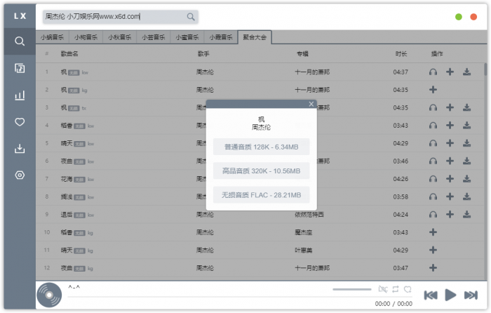 PC五音助手v1.8.2无损下载-星来资源网