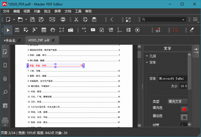 多功能PDF编辑器Master PDF Editor v5.7.53-星来资源网
