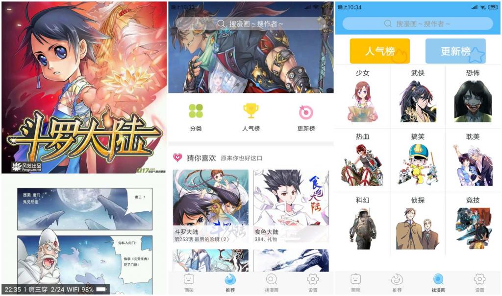 安卓扑飞漫画v3.4.1绿化版-星来资源网