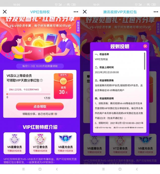 腾讯视频V6及以上免费送会员-星来资源网