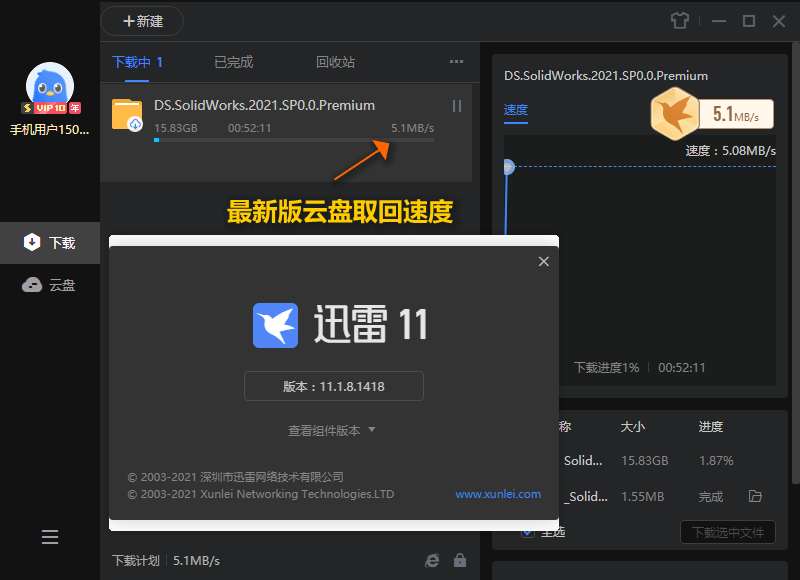 迅雷11 v11.1.11.1628精简版-星来资源网