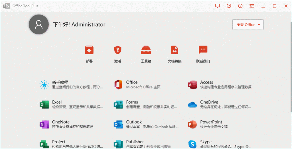 Office办公软件下载 Office Tool Plus v8.1.5.15-星来资源网