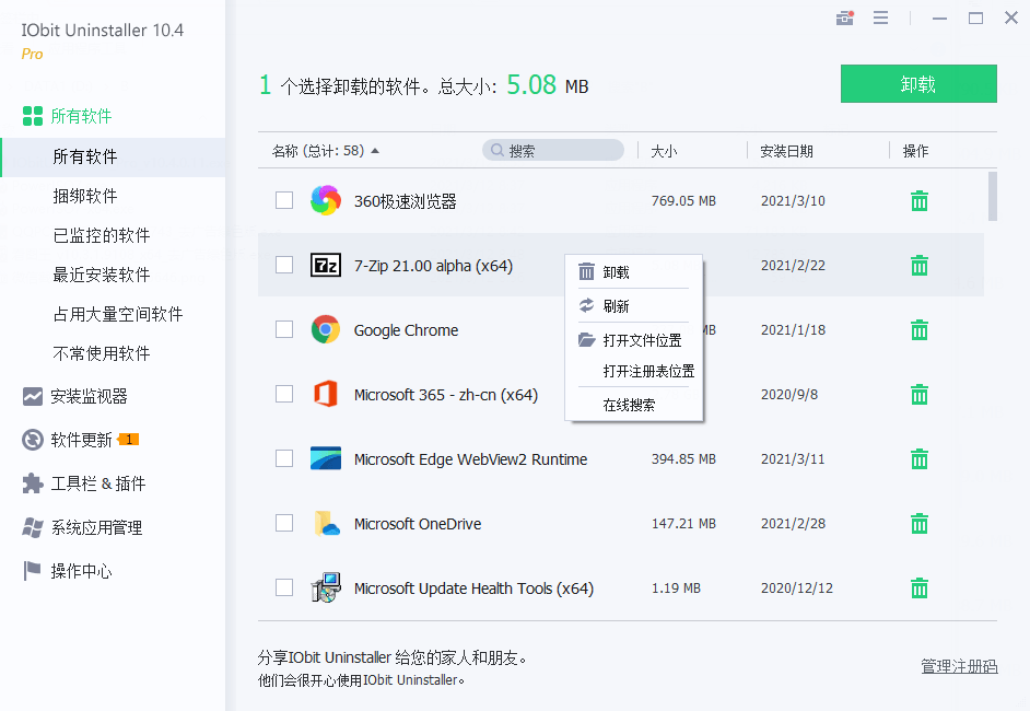 软件卸载工具IObit Uninstaller v10.5.0.5-星来资源网