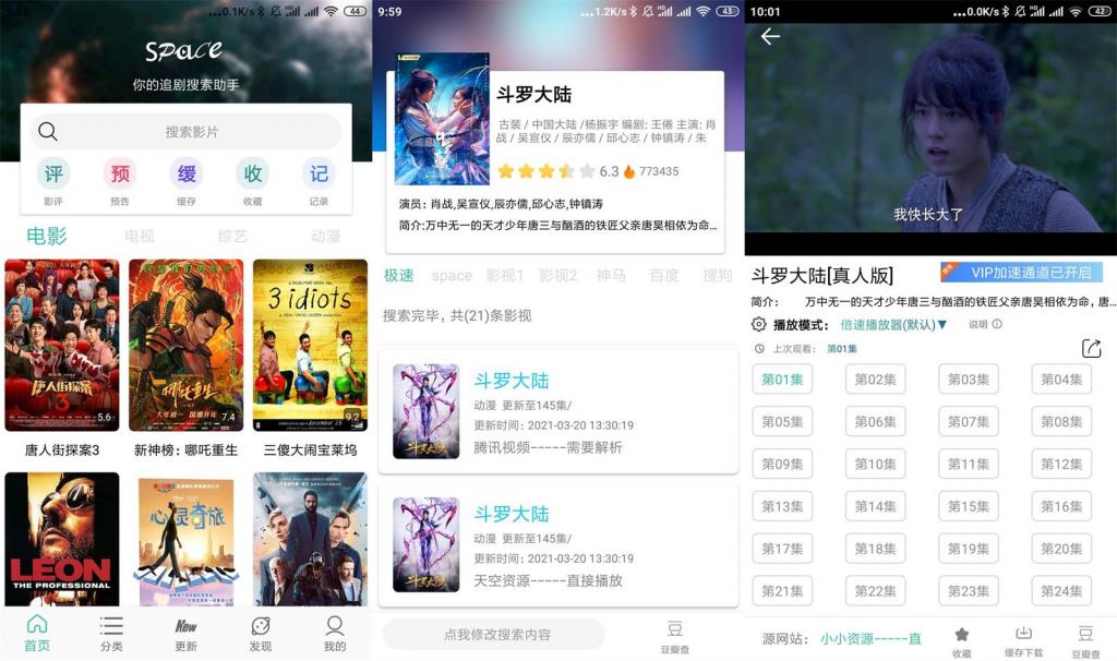 安卓太空影视v2.5.1会员版-星来资源网