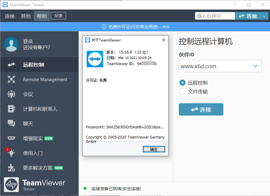 远程控制软件TeamViewer 15.17.6绿色版-星来资源网