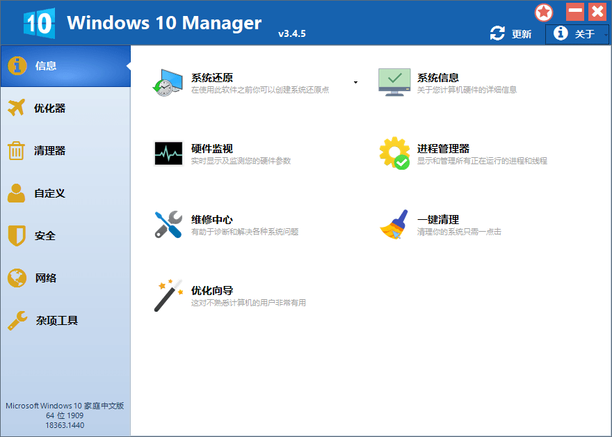 Windows 10 Manager v3.4.6 Win10优化软件-星来资源网