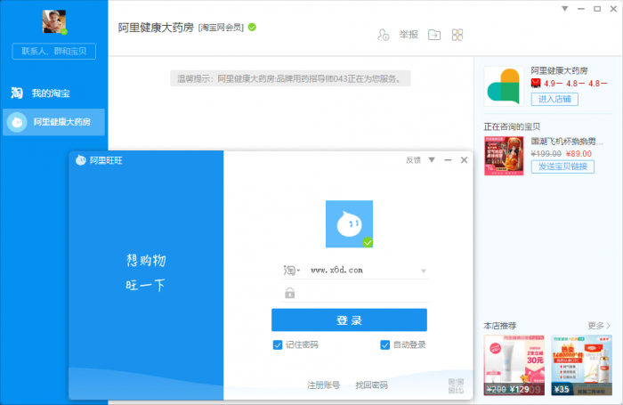 PC阿里旺旺 v9.12.11C绿化版-星来资源网