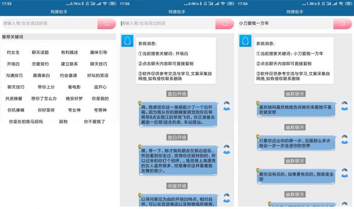 安卓网撩助手v3.0 聊妹必备-星来资源网