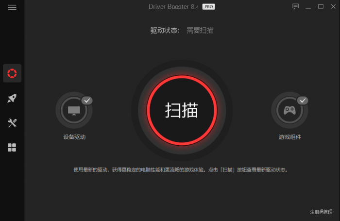 驱动更新软件IObit Driver Booster v8.4.0-星来资源网