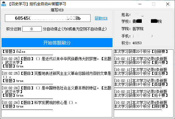 四史学习全自动AI答题学习v1.3-星来资源网