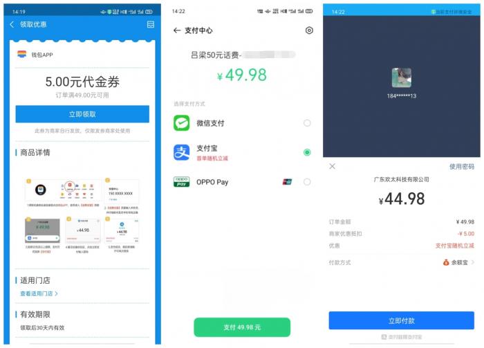OPPO和VIVO45充50话费-星来资源网