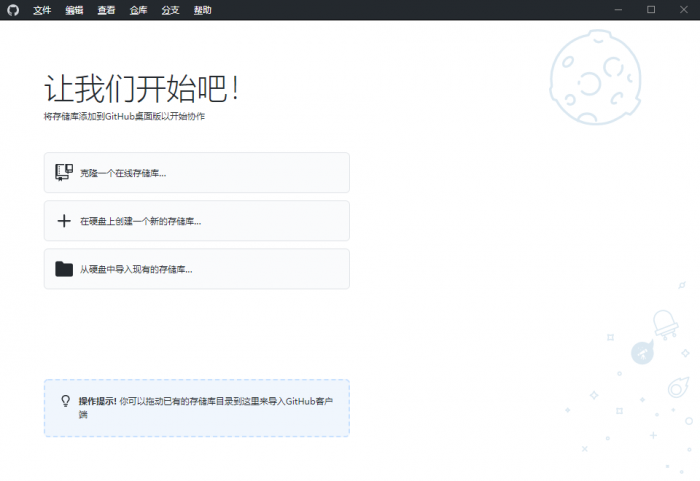 GitHub Desktop v2.7.1.0汉化版-星来资源网