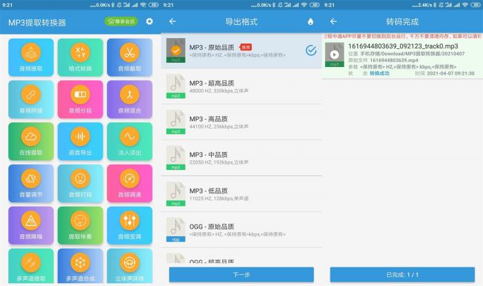 安卓MP3提取转换器v1.5.1-星来资源网