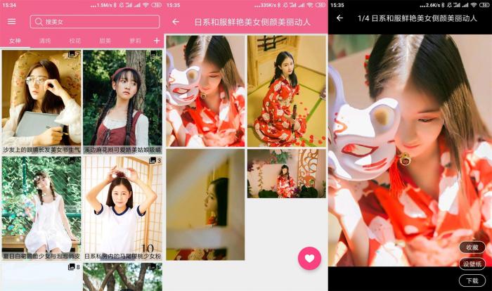 安卓美女图库v1.3.0 海量图片-星来资源网