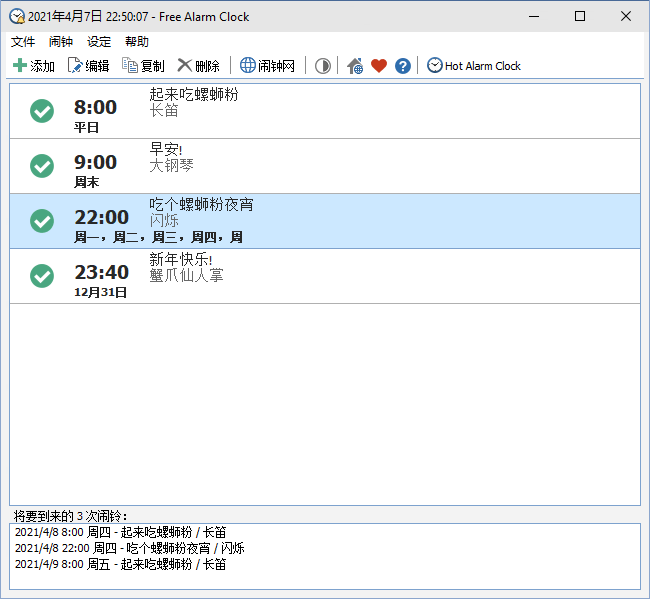 桌面闹钟工具Free Alarm Clock 5.1.0-星来资源网