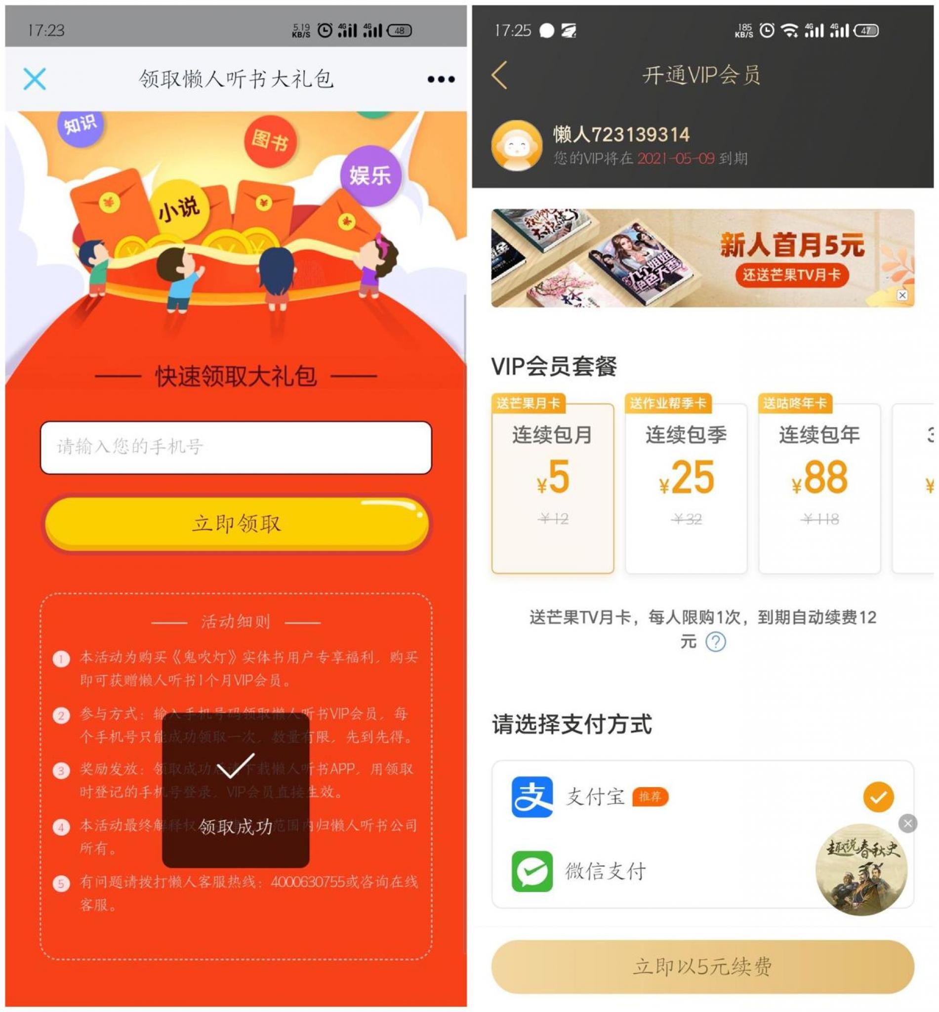 懒人听书免费领取30天会员-星来资源网