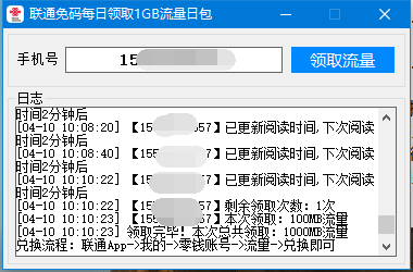 联通免码每天一键领1G流量日包-星来资源网
