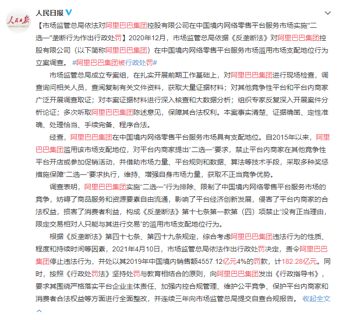 阿里巴巴被重罚 182.28 亿元-星来资源网