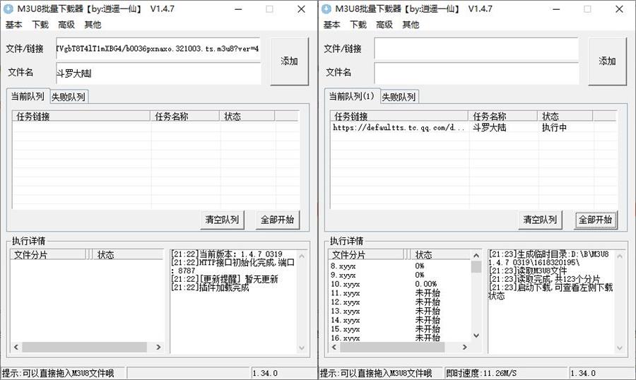 M3U8批量下载器v1.4.7-星来资源网