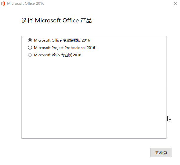 微软Office 2016 批量授权版-星来资源网