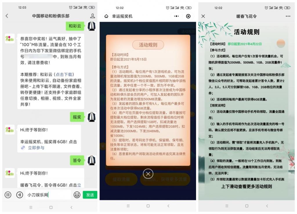 和粉领取100M~1G移动流量-星来资源网