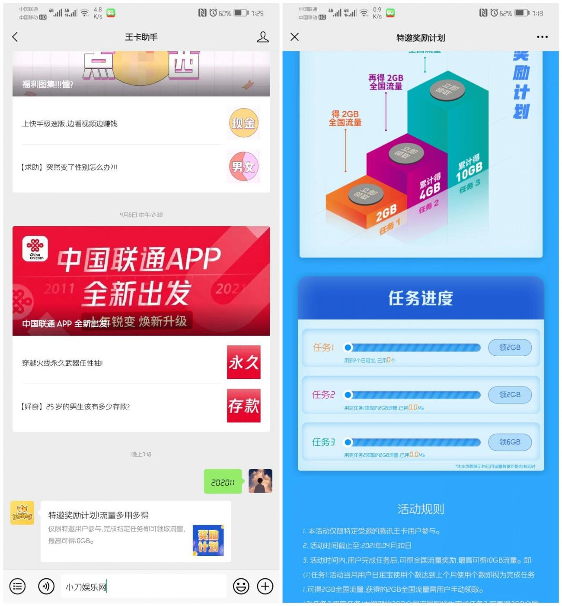 腾讯王卡特邀用户领10G流量-星来资源网
