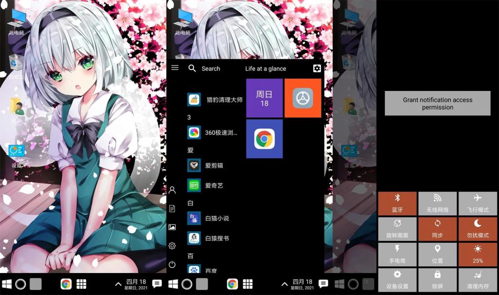 安卓win10电脑启动器v1.6.3-星来资源网