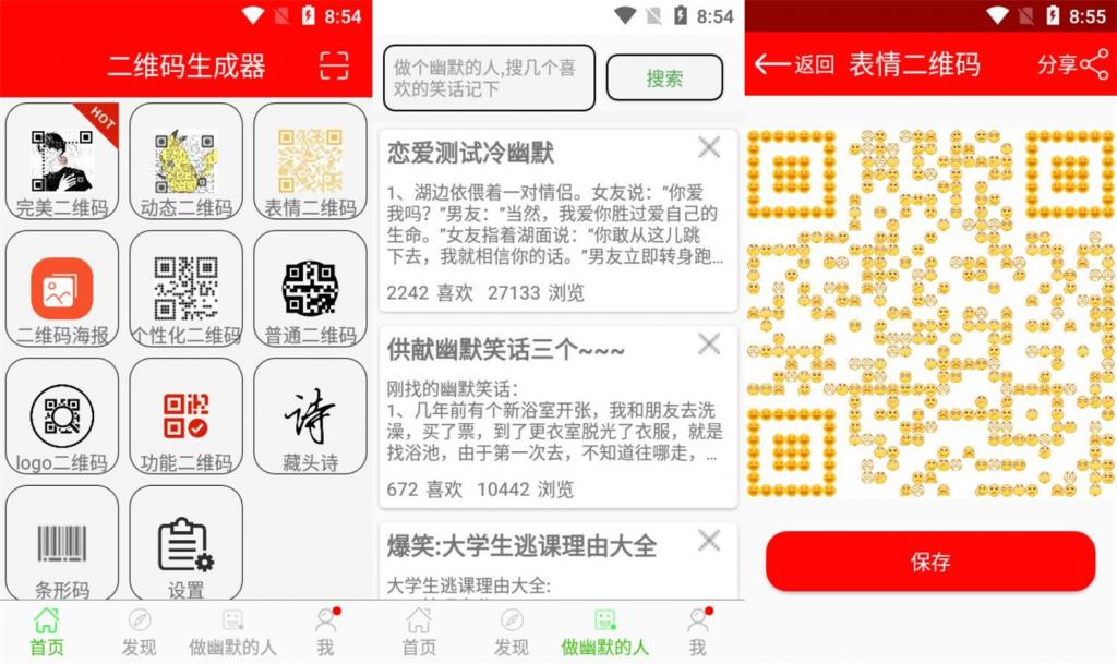 安卓二维码生成器v10.0绿化版-星来资源网