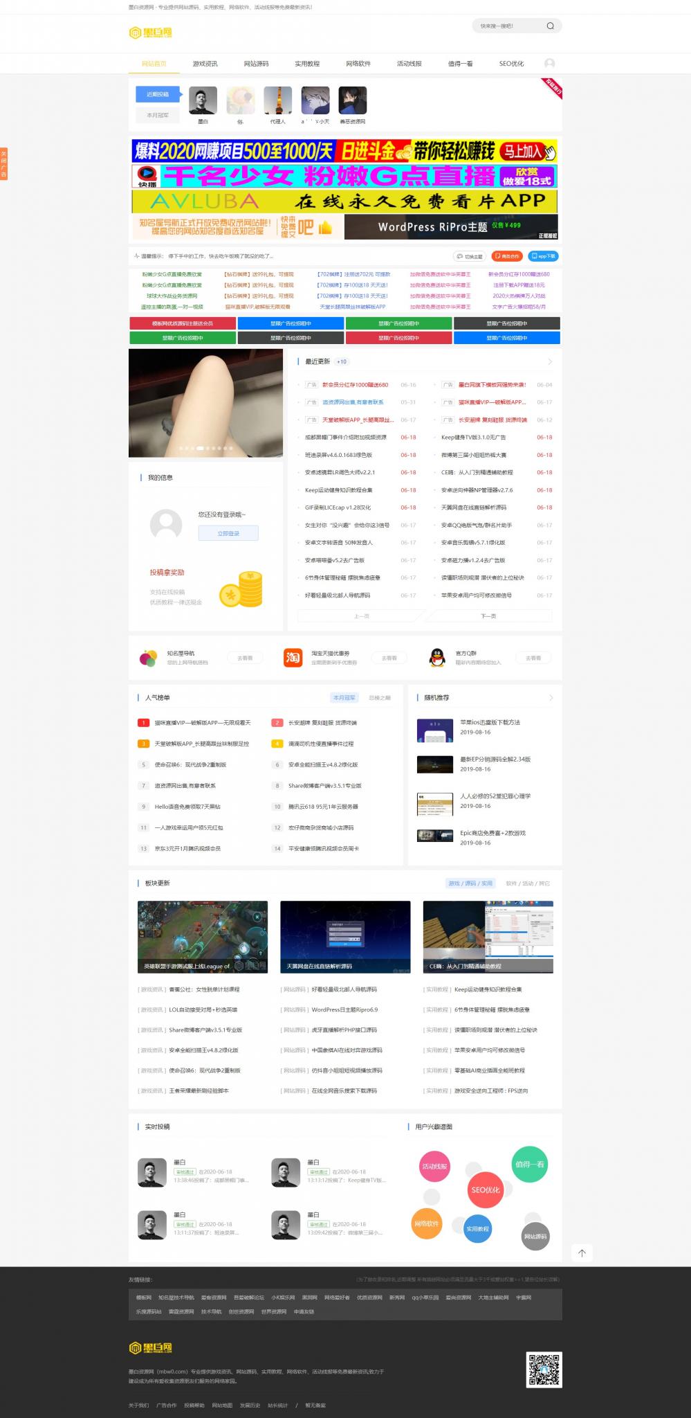 雨讯资源网Emlog主题模板源码-星来资源网