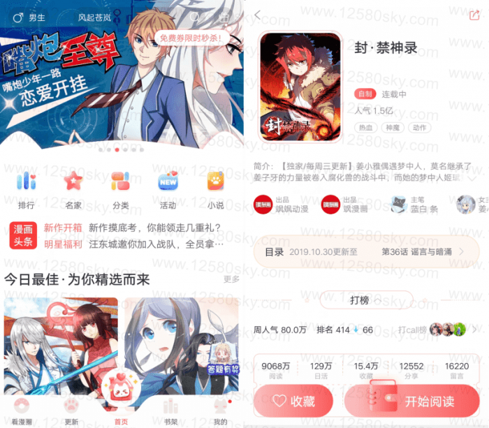 看漫画v3.4.7 超多漫画资源 分类详细-星来资源网