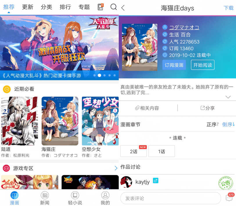 安卓动漫之家v3.0.0无广告版-星来资源网