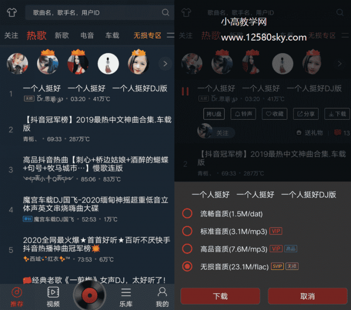 DJ多多v4.5.12 免费下载无损-星来资源网