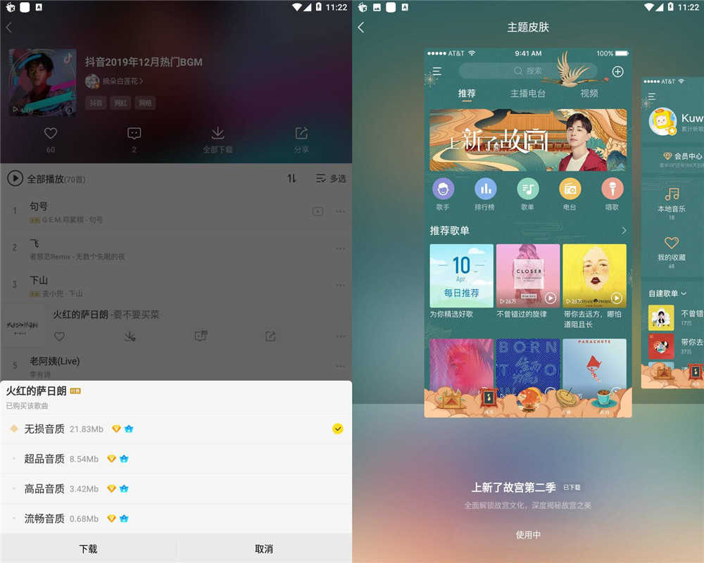 安卓酷我音乐v9.3.8.0纯净高级版-星来资源网