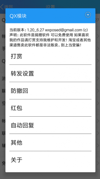 QX模块 v2.8更新版 QQ抢红包防撤回利器-星来资源网
