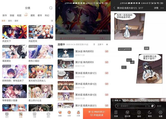 飒漫画v3.3.14绿化版 免登陆看全部漫画-星来资源网