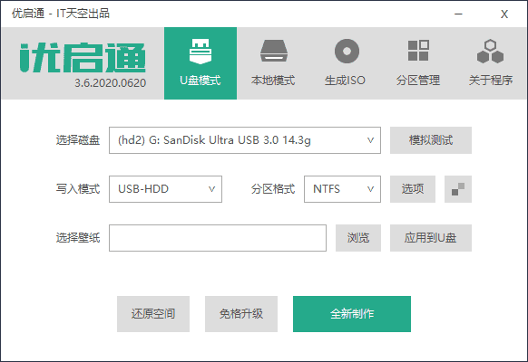 U盘装机优启通EasyU v3.6.2021.0316-星来资源网