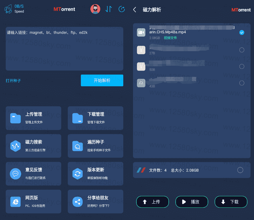 MT下载器v1.2.7 高速下载器-星来资源网