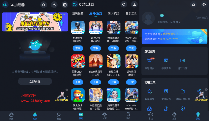 CC加速器v1.0.3.3解锁会员V2版-星来资源网