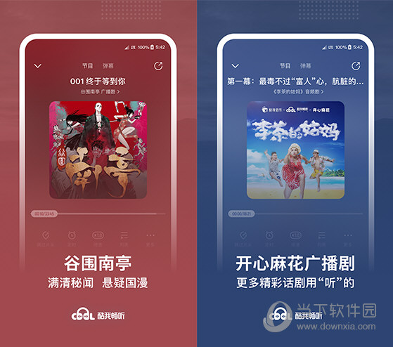 酷我畅听免费听书v9.1.2.3-星来资源网