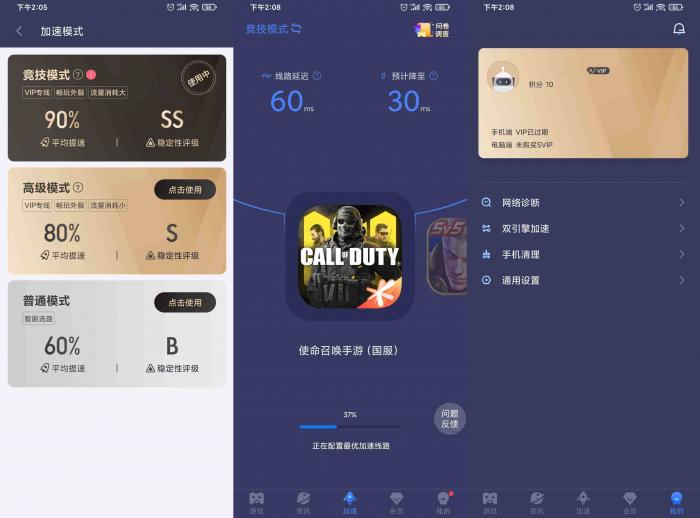 【迅游手游加速器】破解版-星来资源网