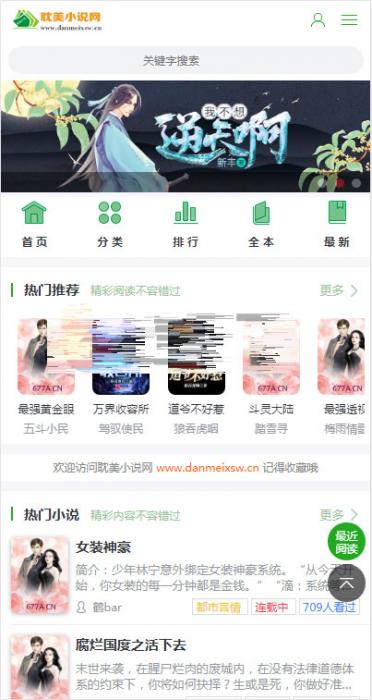 ptcms自动采集小说系统源码 电脑版+手机版-星来资源网