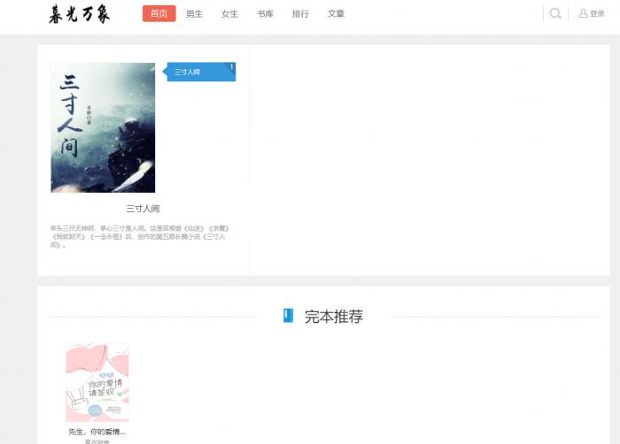 狂雨1.2.2小说CMS系统源码带两套优化模板和一套采集规则-星来资源网