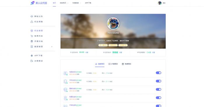 全网最新代挂程序源码下载-星来资源网