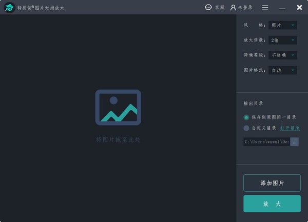 转易侠图片无损放大v1.0.0.1 官方版下载-星来资源网