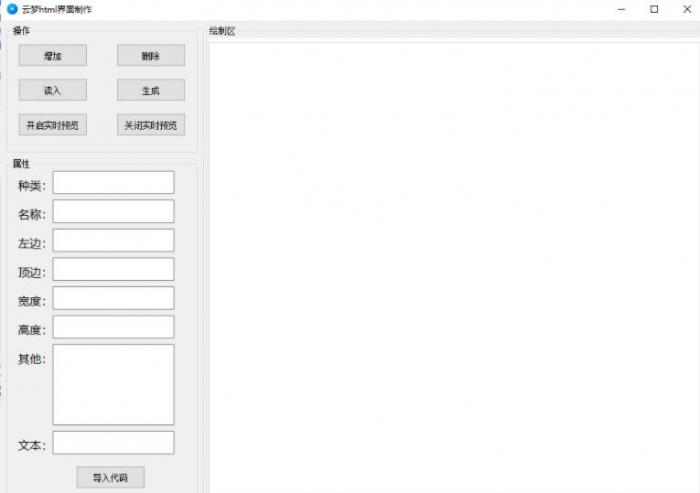 云梦html制作工具(html傻瓜式制作)v1.0下载-星来资源网