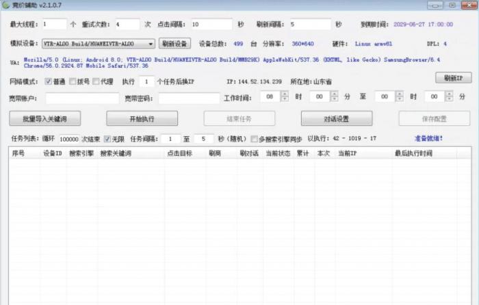 竞价点击辅助工具-免费学习测试版-星来资源网