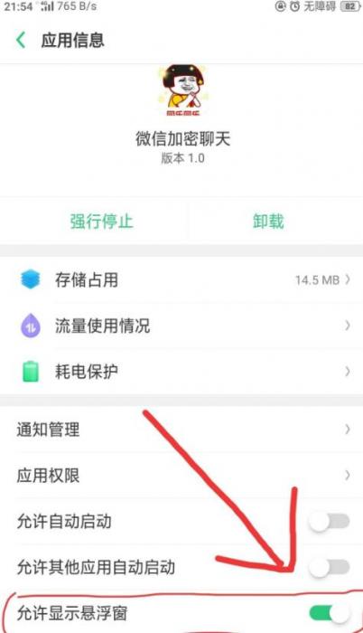 安卓手机版微信聊天加密软件【悬浮窗版本使用更方便】-星来资源网