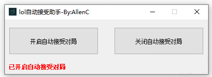 lol自动接受工具源码分享以及lolApi相关使用教程-星来资源网