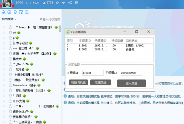 歪歪YY人气热度软件【无弹窗】-星来资源网