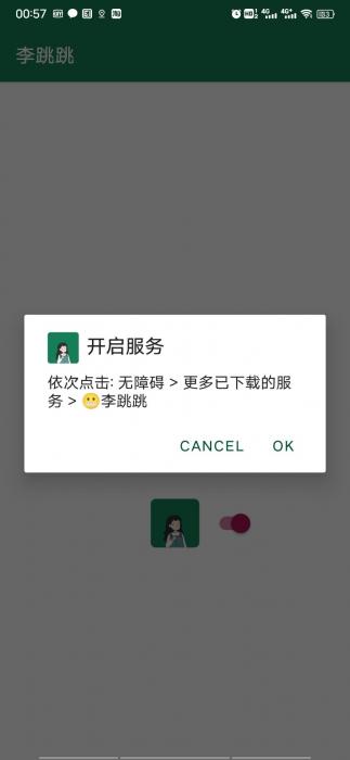 自动跳过安卓开屏广告神器，李跳跳1.2（已更新为1.3）-星来资源网